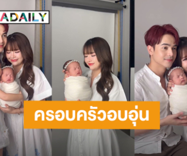 น่ารักทุกช็อต! “ยิว - เจนนี่” ควง “น้องยูจิน - น้องจาญ่า” ถ่ายภาพครอบครัวสุดอบอุ่น