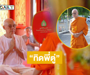 สึกแล้ว “พระนพพล” บอกเป็น “ทิดพี่ตู่” 