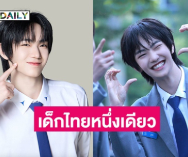 ทำความรู้จัก “อาร์กติก พีรวัส” เด็กไทยหนึ่งเดียว ผ่านเข้ารอบรายการดังในเกาเหลี