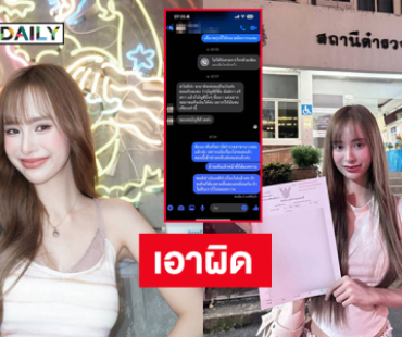 มิสแกรนด์สระบุรี2025แจ้งความเอาผิดโดนฉ้อโกง!!