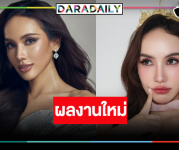 “มิเชล” ดาราสาวท่านหนึ่งผลงานใหม่มาแล้ว