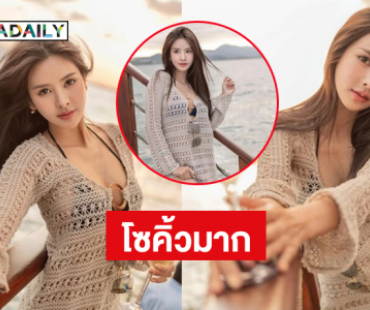 นางเอกช่องวันเสิร์ฟ! สวยขนาดนี้คนทั้งประเทศจะอยู่อย่างไร