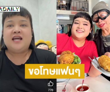 อินฟลูเอนเซอร์ดังโพสต์คลิปขอโทษแฟนๆ ปม “ไข่เจียวปู 4000”