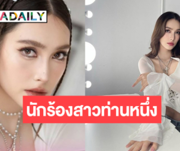 “ฮาน่า” เริ่ด! กับอีกหนึ่งบทบาทใหม่โชว์เสียงร้อง