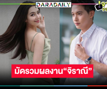 มัดรวม 4 ผลงาน “เจมส์จิ-เบลล่า” จับคู่เคมีใจฟู