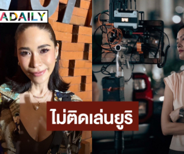 “พลอย” ไม่ติดเล่นยูริคู่ “เจนี่” เอ็นดูกลัวเพื่อนเล่นเกินเลย