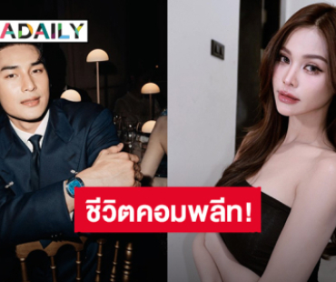 “อิงฟ้า” ชีวิตคอมพลีทมีผลงานการแสดงร่วมกับ “อาโป” พรที่เคยขอสัมฤทธิ์ผลแล้ว!