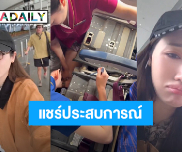 งานเข้า! “พิม พิมประภา” ทำหูฟังไร้สายหายบนเครื่องบิน ลั่นเข็ดจะไม่ใส่หูฟังนอนอีกแล้ว