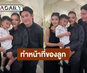 “ดิว อริสรา” ทำหน้าที่ลูกสาวจัดงานให้คุณพ่อผู้ล่วงลับ “กุ๊บกิ๊บ-มะตูม” ร่วมอาลัยและส่งกำลังใจ