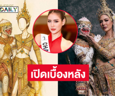 เปิดเบื้องหลังความสำเร็จชุด “มัจฉาอุรารัก” ของมิสยูนิเวิร์สจันทบุรี2025