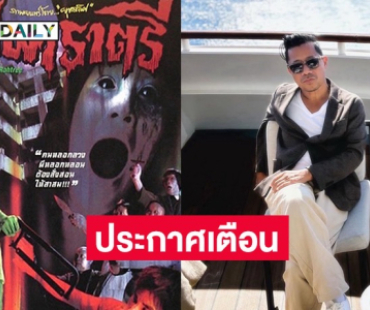 “ต้อม ยุทธเลิศ” ประกาศแรง! “บุปผาราตรี” มีเจ้าของลิขสิทธิ์คนเดียว ไม่เคยอนุญาตให้ใครทำภาคต่อ