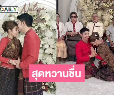 หมั้นแล้ว...สุดหวานชื่น อินฟลูดัง “ครูเบียร์ นุติญา-โปรด้า” 