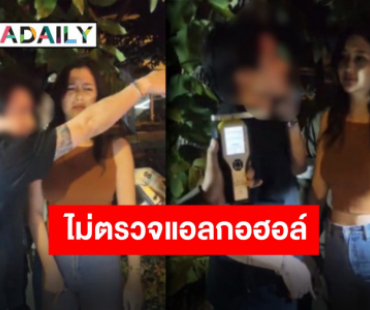 “มารี เบรินเนอร์” ขับรถเข้าด่านแต่ไม่ยอมตรวจ แอลกอฮอล์