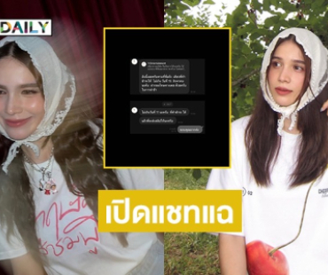 นักแสดงสาว เดือด! โพสต์แชทแฉทำงานแต่ไม่ได้เงิน