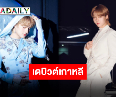 สานฝันสุดๆ “นุนิว ชวรินทร์” เตรียมเดบิวต์พร้อมโปรโมทที่เกาหลีใต้ รอติดตามความปัง 1 ตุลาคมนี้!!