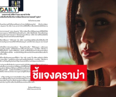 BeOnCloud ร่อนจดหมายชี้แจงปมดราม่า ลั่น ภาพยนตร์ “บุปผา” ไม่ใช่ภาคต่อของ “บุปผาราตรี”  