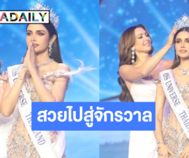  เปิดความสวยเป๊ะปังคนสวยระดับจักรวาล