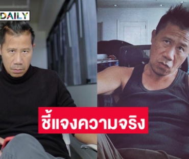 ความจริงจากหนัง! “ต้อม ยุทธเลิศ” โพสต์ชี้แจงความจริง!