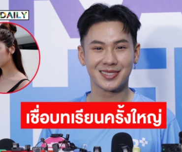 “ตั้ม วราวุธ” รับตกใจหลังเห็นข่าว “มารี” ลั่นถือเป็นบทเรียนสำคัญ