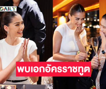 “แอนโทเนีย” พบเอกอัครราชทูตไทยชูโครงการ Little Steps