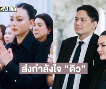 “ไผ่ วันพอยท์” ส่งกำลังใจ “ดิว อริสรา” ลั่นผิดก็แก้ไข ตั้งใจทำงาน 