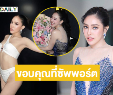 ฝันเป็นจริงแล้วเมื่อได้มายืนบนจักรวาล...”นาฟ” ขอบคุณที่อยู่ด้วยกันมา