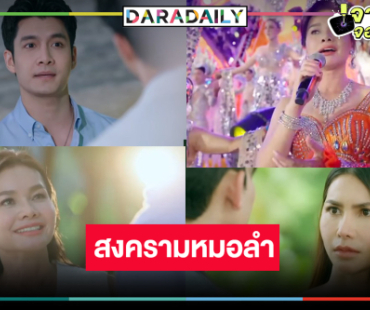 ช่องวันส่ง “ต่าย อรทัย” ประกบ “เพชร โบราณินทร์” เปิดศึก “ข้าวทิพย์ ธิดาดิน” น่าดูมาก 