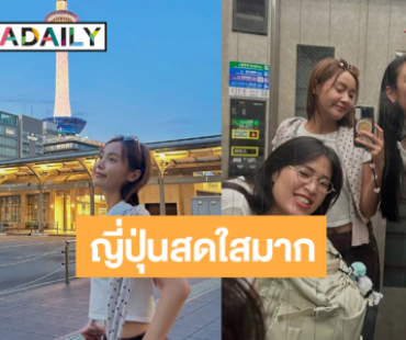 เปิดภาพ “อุ้ม อิษยา” แจกความสดใสดินแดนซากุระ