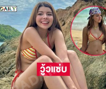 วู้วแซ่บมิสแกรนด์อุดรเสิร์ฟทูพีชสุดแจ่มทำขาวกันไปทั้งหาด