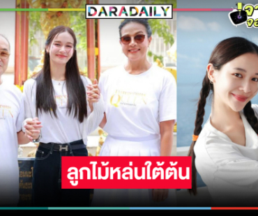 ลูกไม้หล่นใต้ต้น! “เหนือ ดิสรยา” ขึ้นแท่นผู้จัดซีรีส์