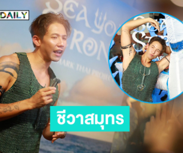 “ทราย สก๊อต” เปิดโครงการ “SEA YOU STRONG”