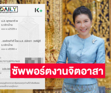 “ตุ่ย พุทธชาติ” มอบ 1 แสนผ่าน “บุ๋ม” ซัพพอร์ตงานจิตอาสา 
