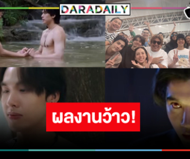 “ใหม่ ภวัต” คว้า “อู๋-องศา” พิสูจน์เคมีใหม่