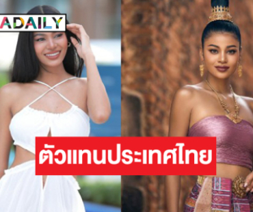 แต่งตั้ง “เดล นฤมล” ประกวด Miss Charm 2025