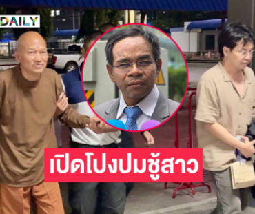 “ทนายเกิดผล” เปิดโปงปมชู้สาว “หมอบี”