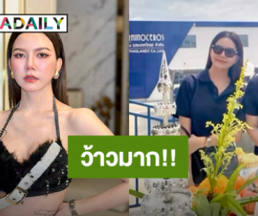  “จ๊ะ นงผณี” เปิดตัวแฟนหนุ่มโปรไฟล์ไม่ธรรมดา บอกเลยรวยมาก!!