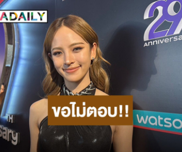 “ณิชา” ไม่ตอบเรื่องกดไลค์ “โตโน่” ขอโทษ “หมาก-คิม” ดราม่าซับเหงื่อ 