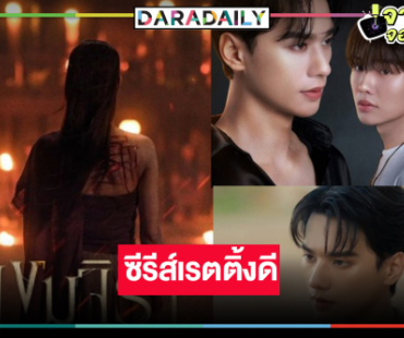 รวมเรตติ้ง “เขมจิราต้องรอด” การพบกันของ “เก่ง-น้ำปิง” 