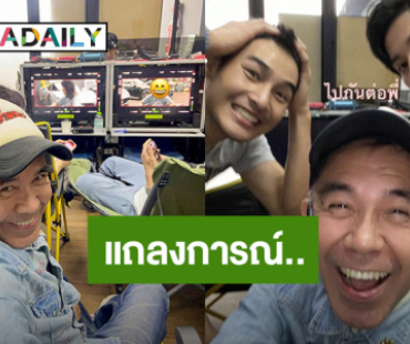 แถลงการณ์จาก “พิง ลำพระเพลิง” ปมดราม่าหนัง “บุปผา” ยันเป็นผู้กำกับจริง!!
