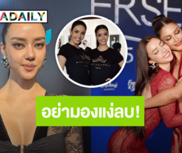 “อแมนด้า” เคลียร์ดราม่าถูกมองแสดงความยินดี “แพรว” มากกว่า “วีนา” ยันยินดีกับทุกคน