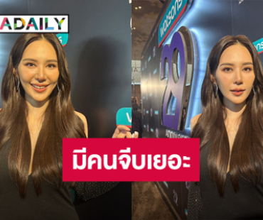 “ญดา” รับมีคนมาจีบ หลังประกาศชอบผู้หญิง เผยสเป็คที่ชอบ...