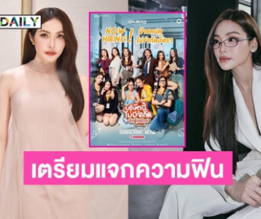 เตรียมฟิน! “อิงฟ้า-ชาล็อต” แท็กทีมแจกความจิ้น!! จากเวทีนางงามสู่หน้าจอ ซิทคอม Girls Love เรื่องแรกของไทย