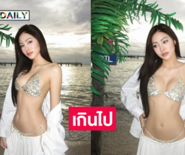 นางงามดังโชว์สะบึม...สวยเป็นแก้วเป็นแสง