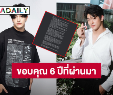 “ลุค อิชิคาว่า” โบกมือลา GMMTV หลังอยู่มา 6 ปี ขอบคุณสำหรับโอกาสที่มอบให้