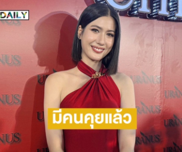 ไม่โสดแล้ว? “พิ้งค์พลอย” รับคุยหนุ่มนอกวงการ บอกรักครั้งนี้ขอเก็บเป็นเรื่องส่วนตัว