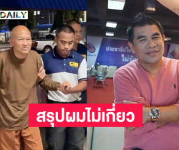 อดีตตลกดังโพสต์ข่าวมั่วไม่ได้เกี่ยวกับ “ทิดจอร์จ” เลย