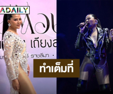 กราบงามๆ จากใจ! "สุนารี" จบดราม่าชุดเกินงาม ทำเต็มที่ทุกบทบาท