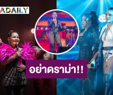 “ฮาย อาภาพร” ฟาดเบาๆ! ปมดราม่าชุดโป๊ “สุนารี” อ่านแล้วมีจุก!!