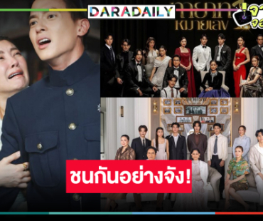 หนักใจแทนคนดู! “เจ้าคุณพี่กับอีนางคำดวง-ทายาทหมายเลข 1” ชนกันอย่างจัง
