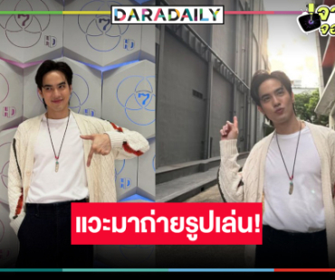 เผยภาพ “โก้ วศิน” หวนคืนรังวิกหมอชิต “พิ้งค์พลอย” ยังมาแซว!
